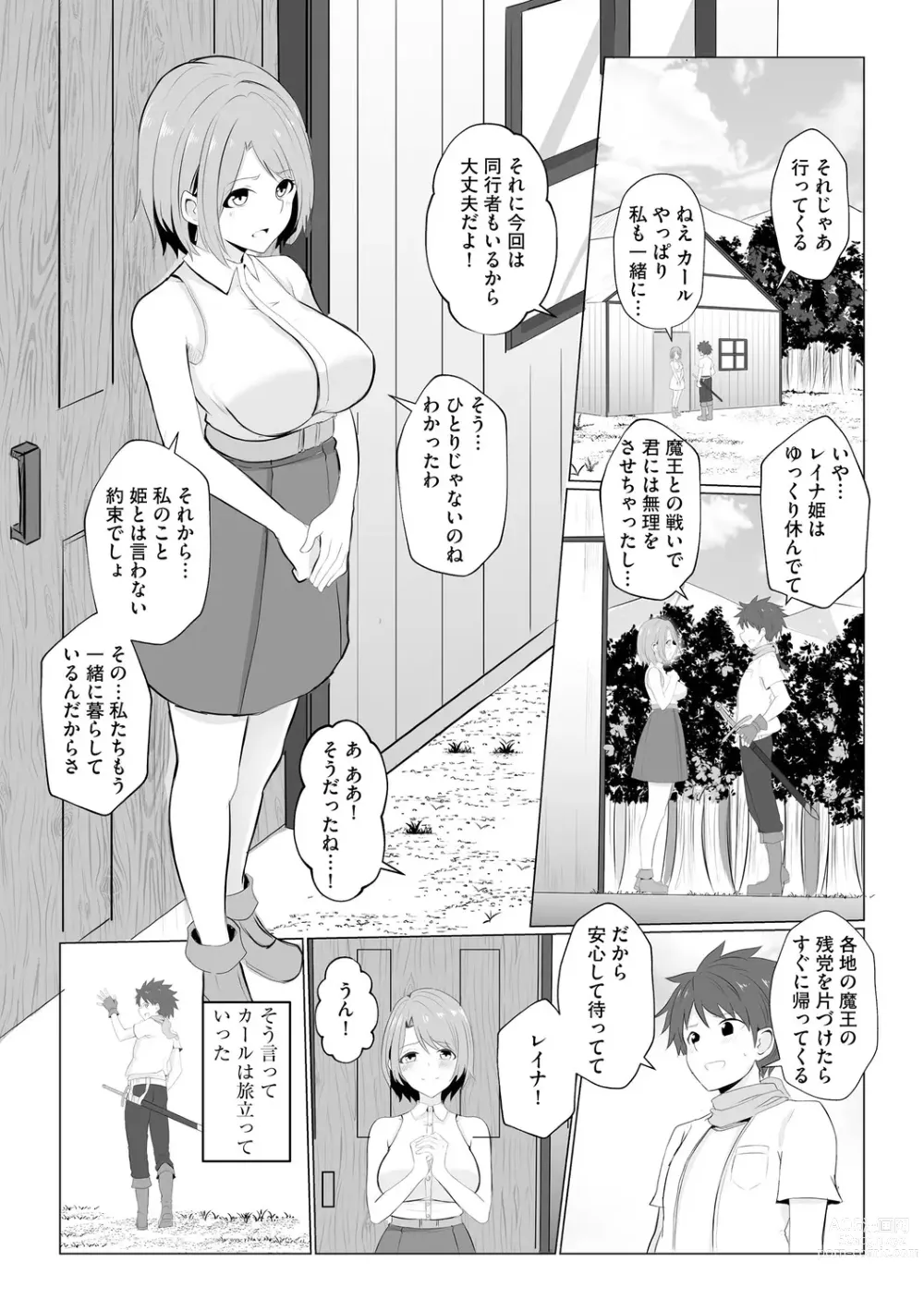 Page 7 of manga Watashi ga Inma ni Ochiru made