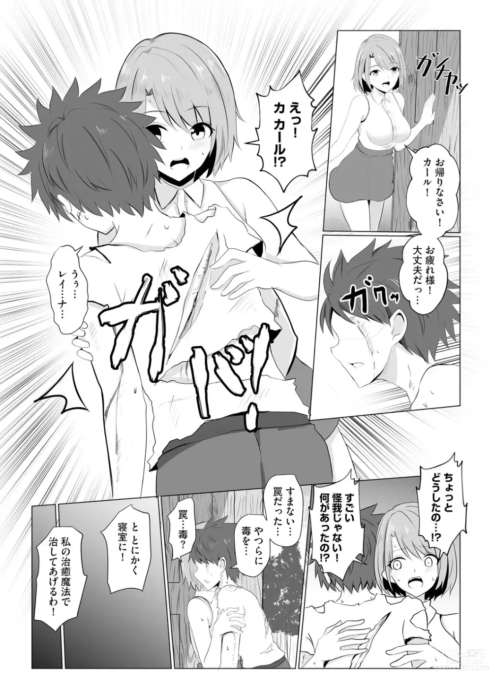 Page 10 of manga Watashi ga Inma ni Ochiru made