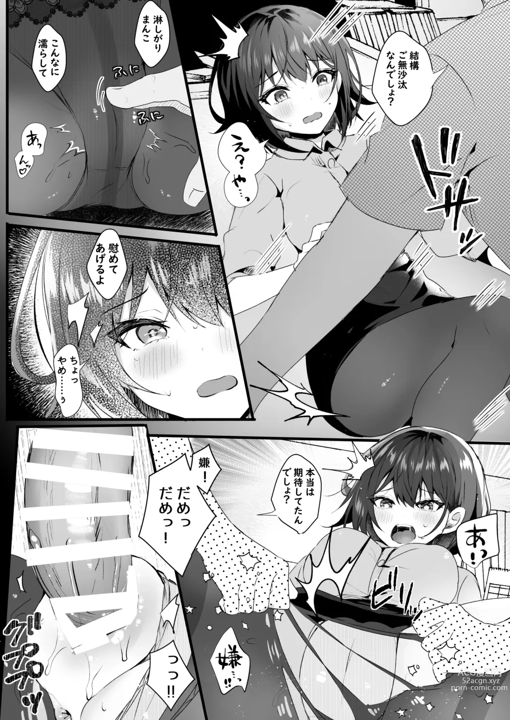 Page 13 of doujinshi Kitto, Kyou wa Kaerenai