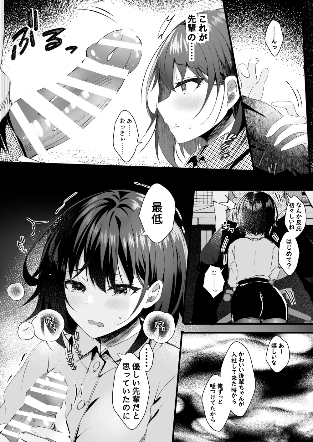 Page 8 of doujinshi Kitto, Kyou wa Kaerenai