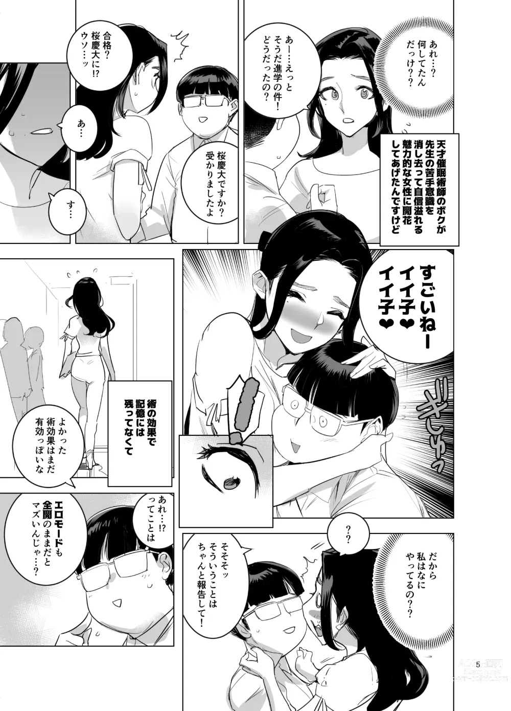 Page 6 of doujinshi Saiin  Kyoushi 2