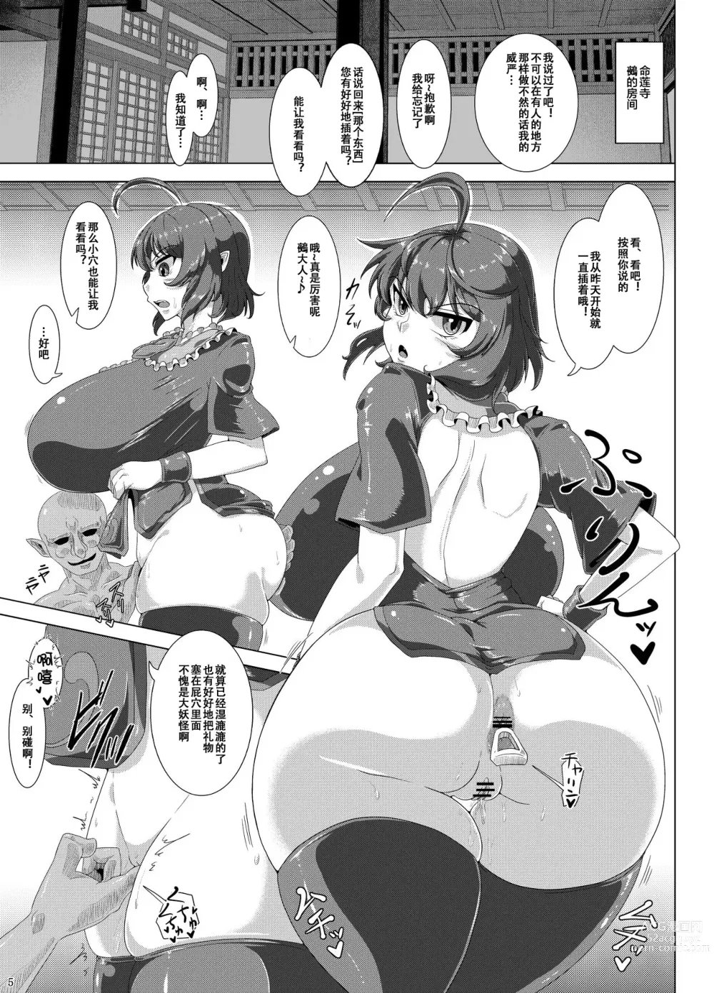 Page 4 of doujinshi Dou Mitemo Nue-chan Junai Goblin Kan