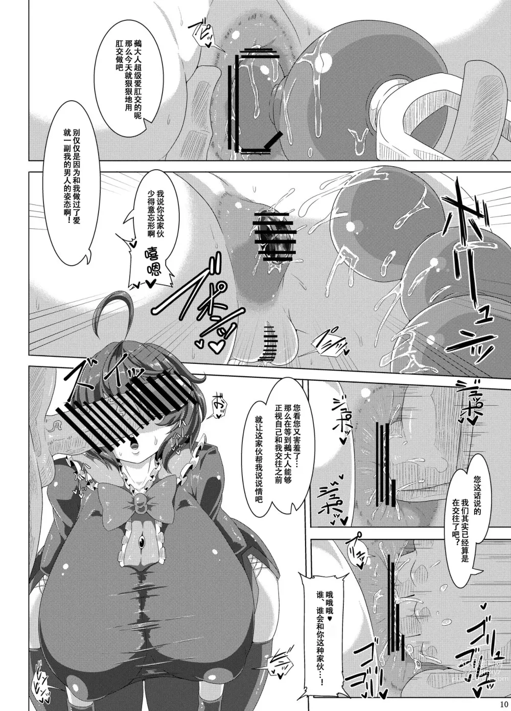 Page 9 of doujinshi Dou Mitemo Nue-chan Junai Goblin Kan