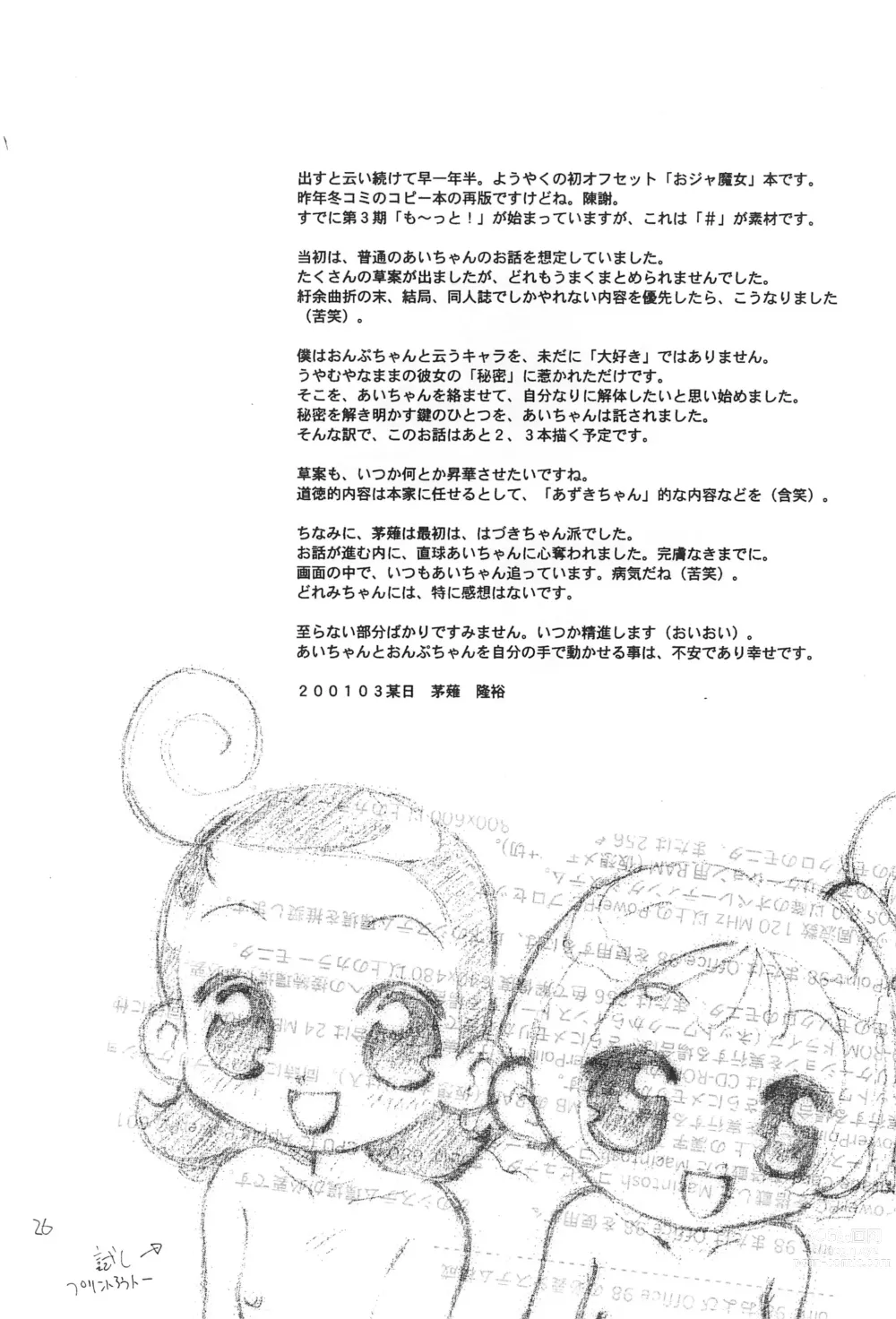 Page 26 of doujinshi Tsutanai Jumon