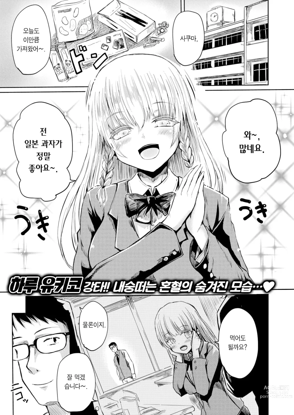 Page 2 of manga 외래영애