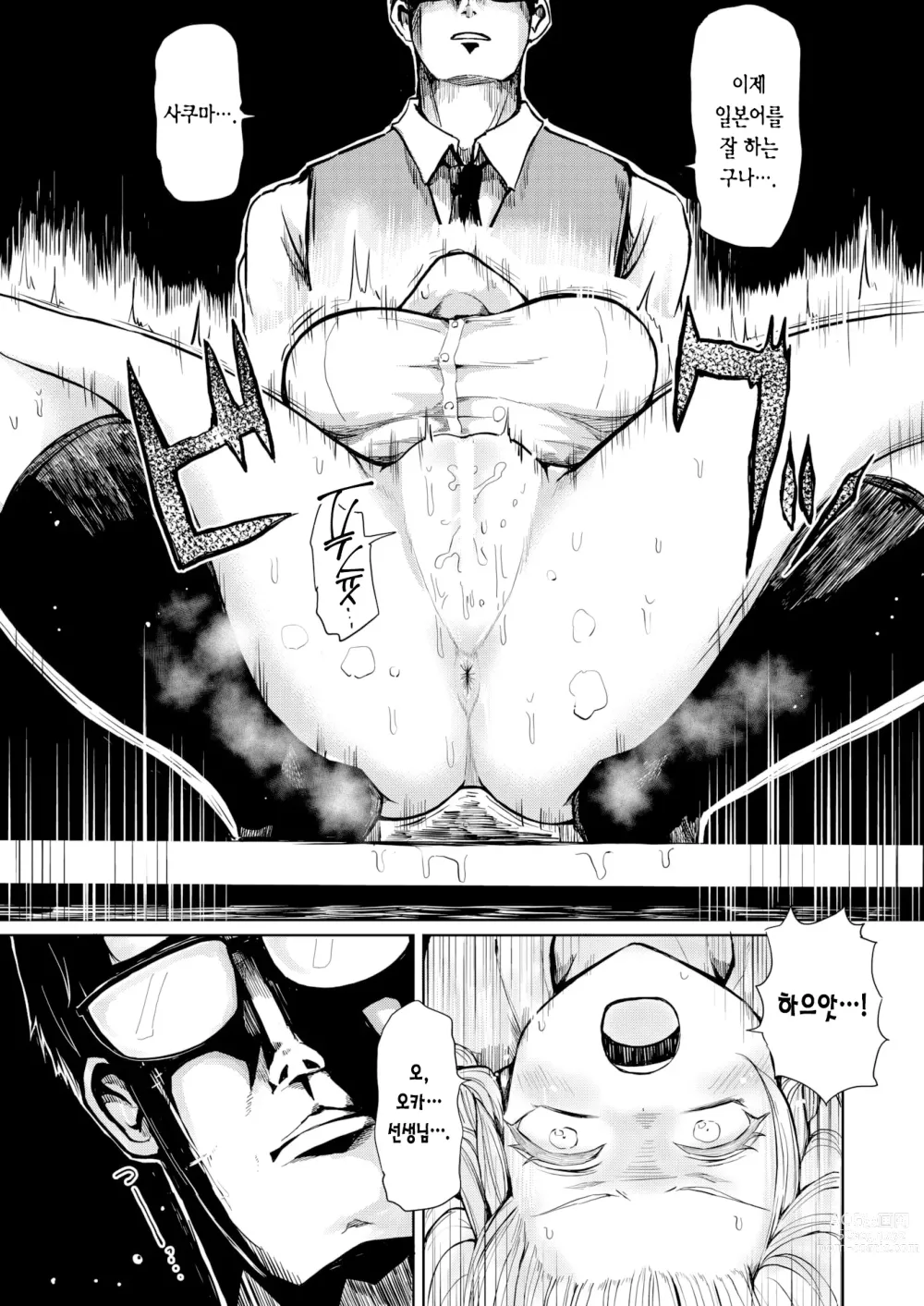 Page 8 of manga 외래영애