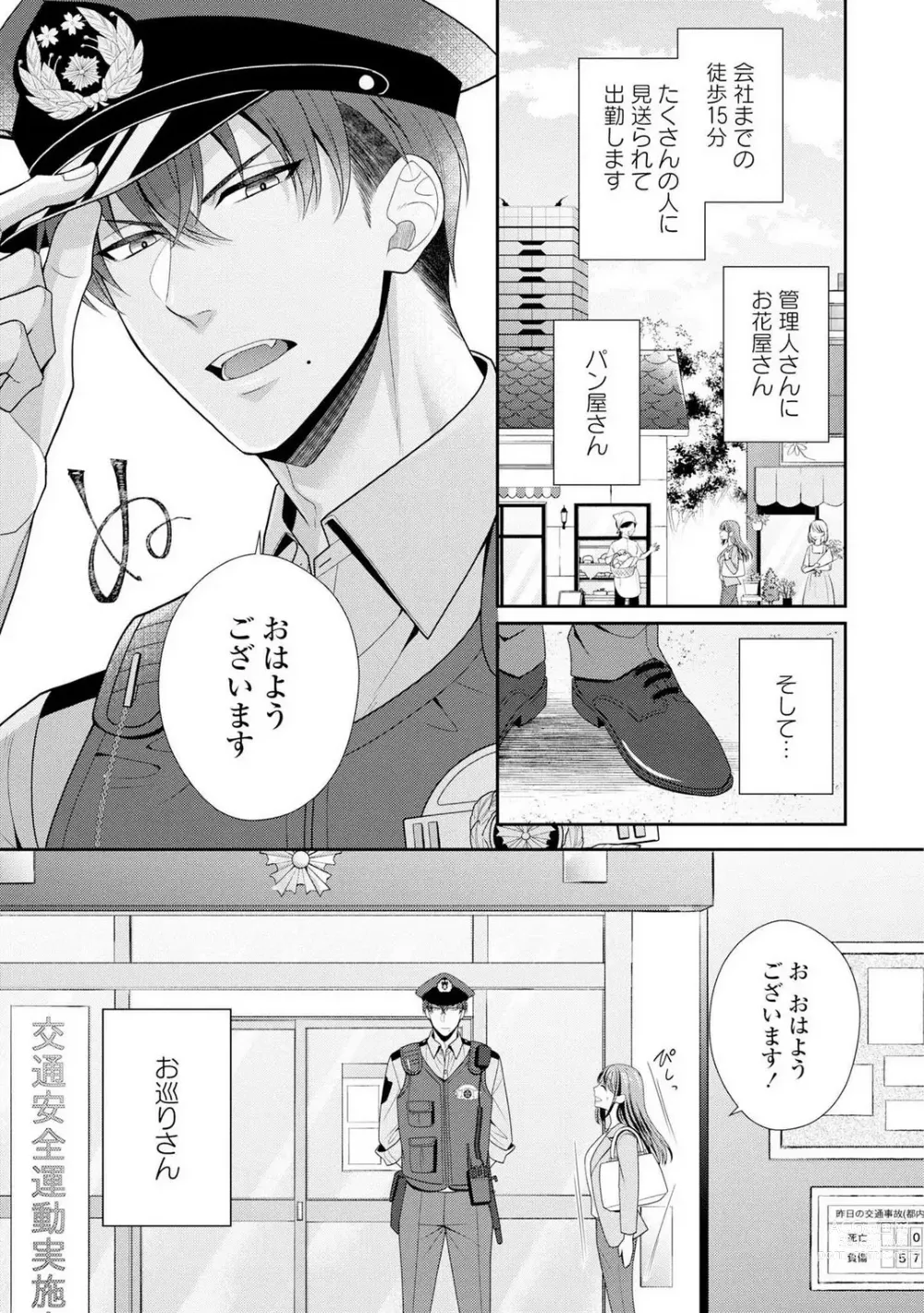 Page 4 of manga Sono Keisatsukan, Tokidoki Yajuu! 1-18