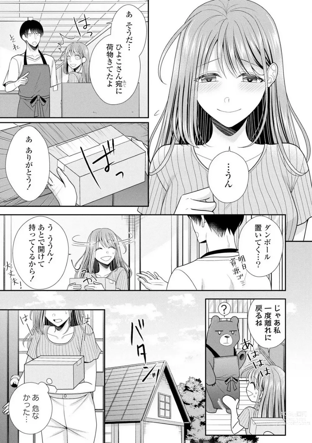 Page 314 of manga Sono Keisatsukan, Tokidoki Yajuu! 1-18