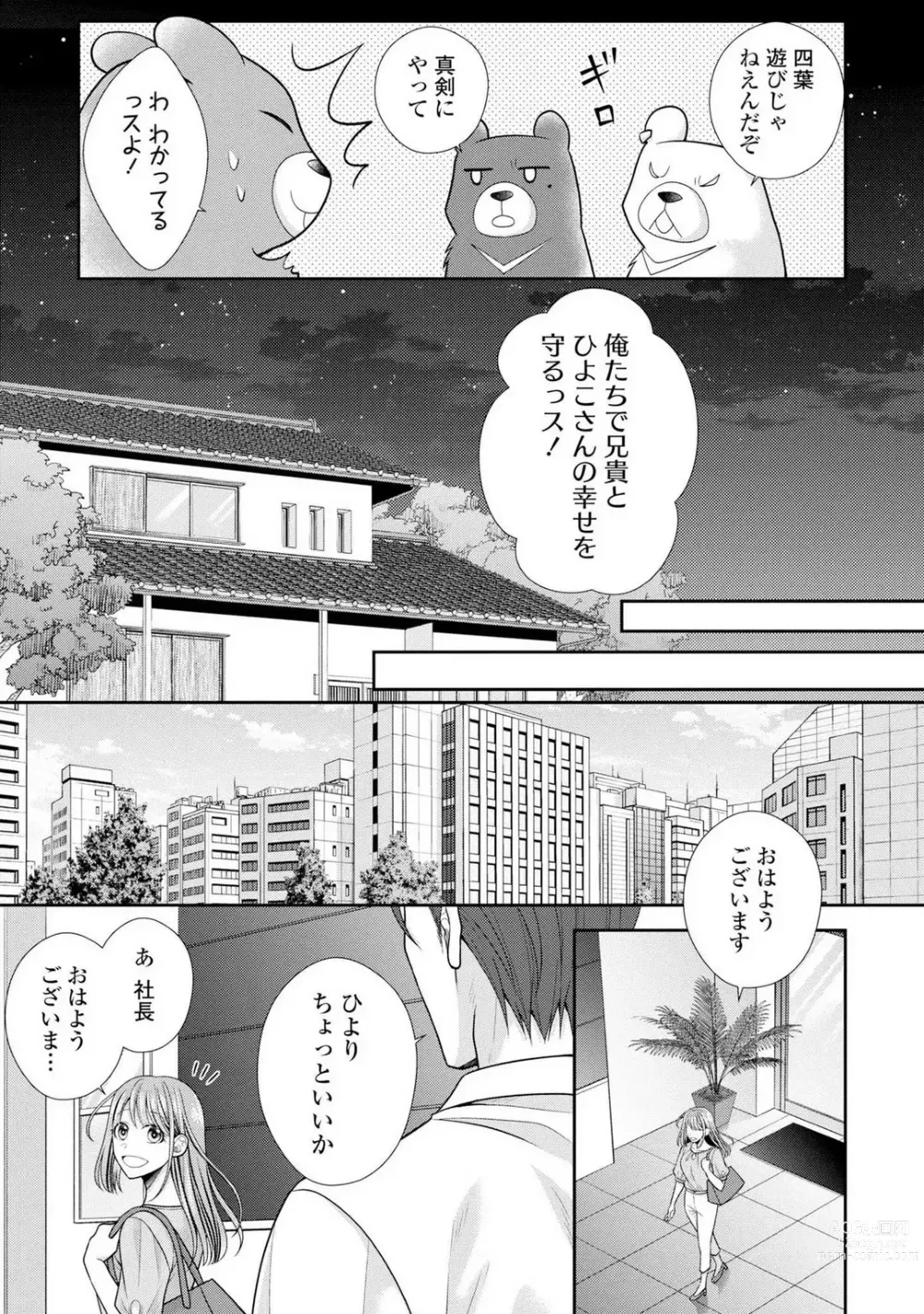 Page 473 of manga Sono Keisatsukan, Tokidoki Yajuu! 1-18