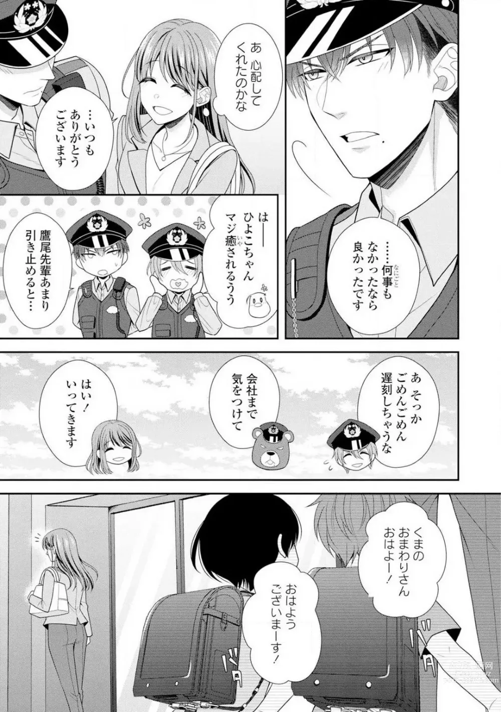 Page 6 of manga Sono Keisatsukan, Tokidoki Yajuu! 1-18