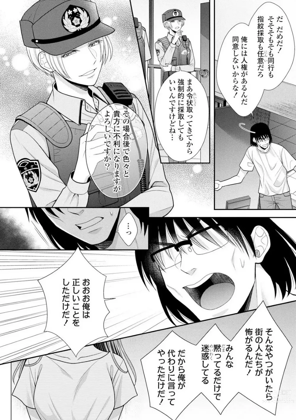 Page 554 of manga Sono Keisatsukan, Tokidoki Yajuu! 1-18