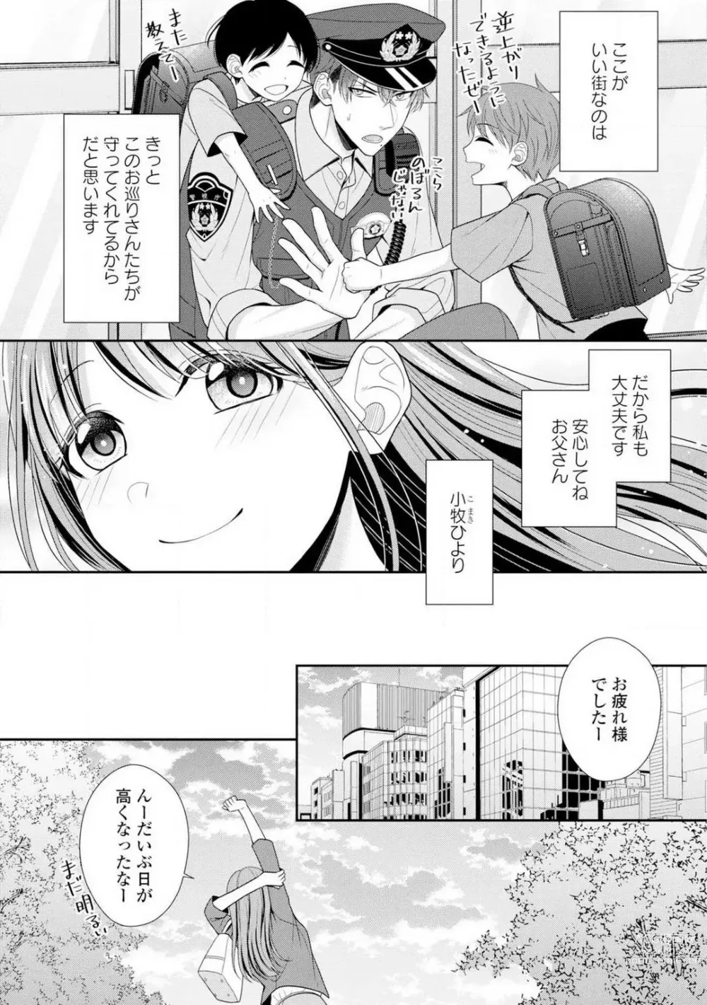 Page 7 of manga Sono Keisatsukan, Tokidoki Yajuu! 1-18