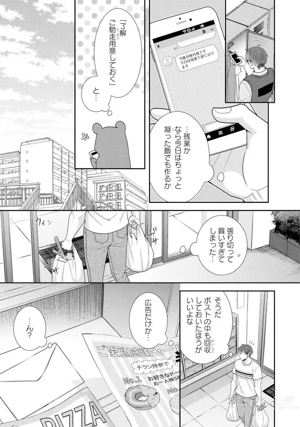 Page 78 of manga Sono Keisatsukan, Tokidoki Yajuu! 1-18