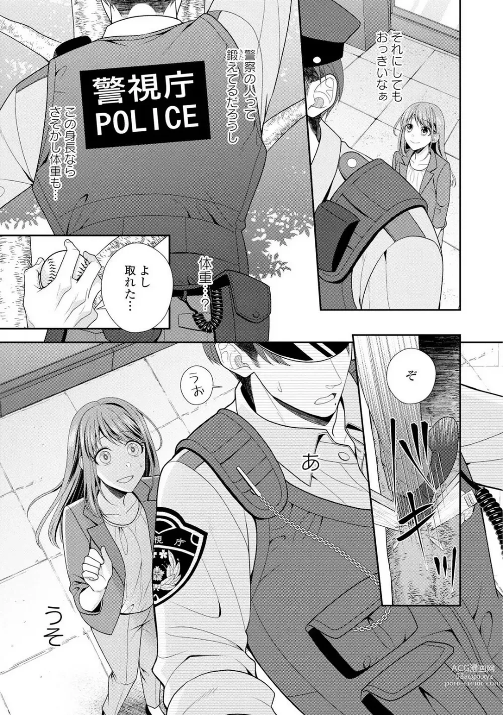 Page 10 of manga Sono Keisatsukan, Tokidoki Yajuu! 1-18