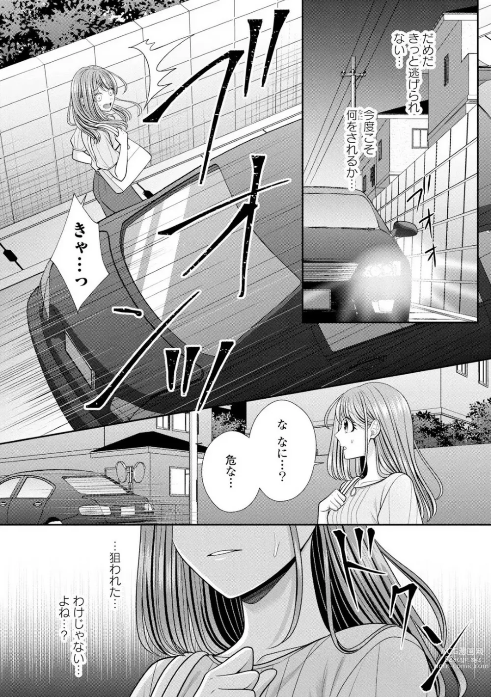 Page 538 of manga Sono Keisatsukan, Tokidoki Yajuu! 19-36