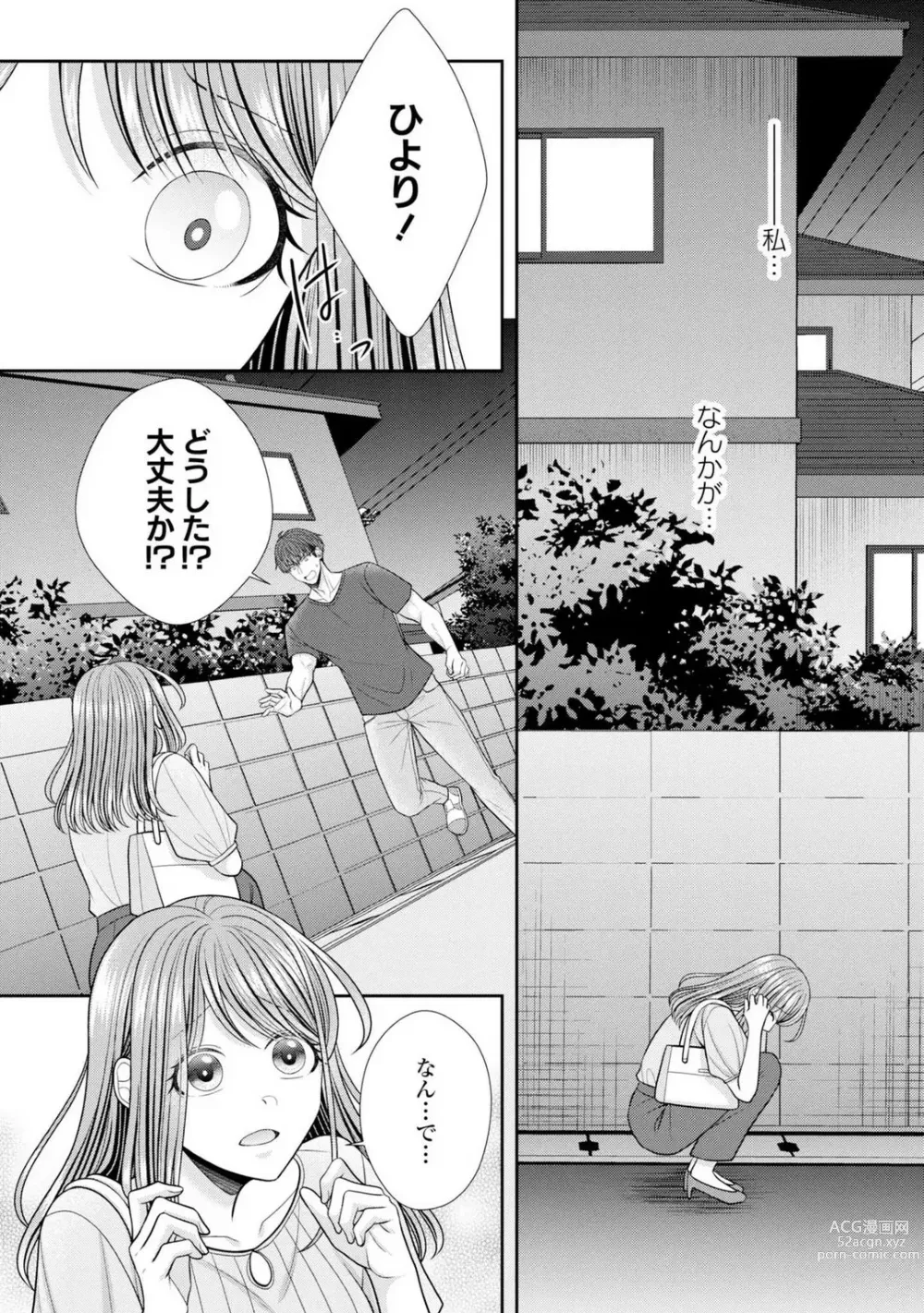 Page 540 of manga Sono Keisatsukan, Tokidoki Yajuu! 19-36