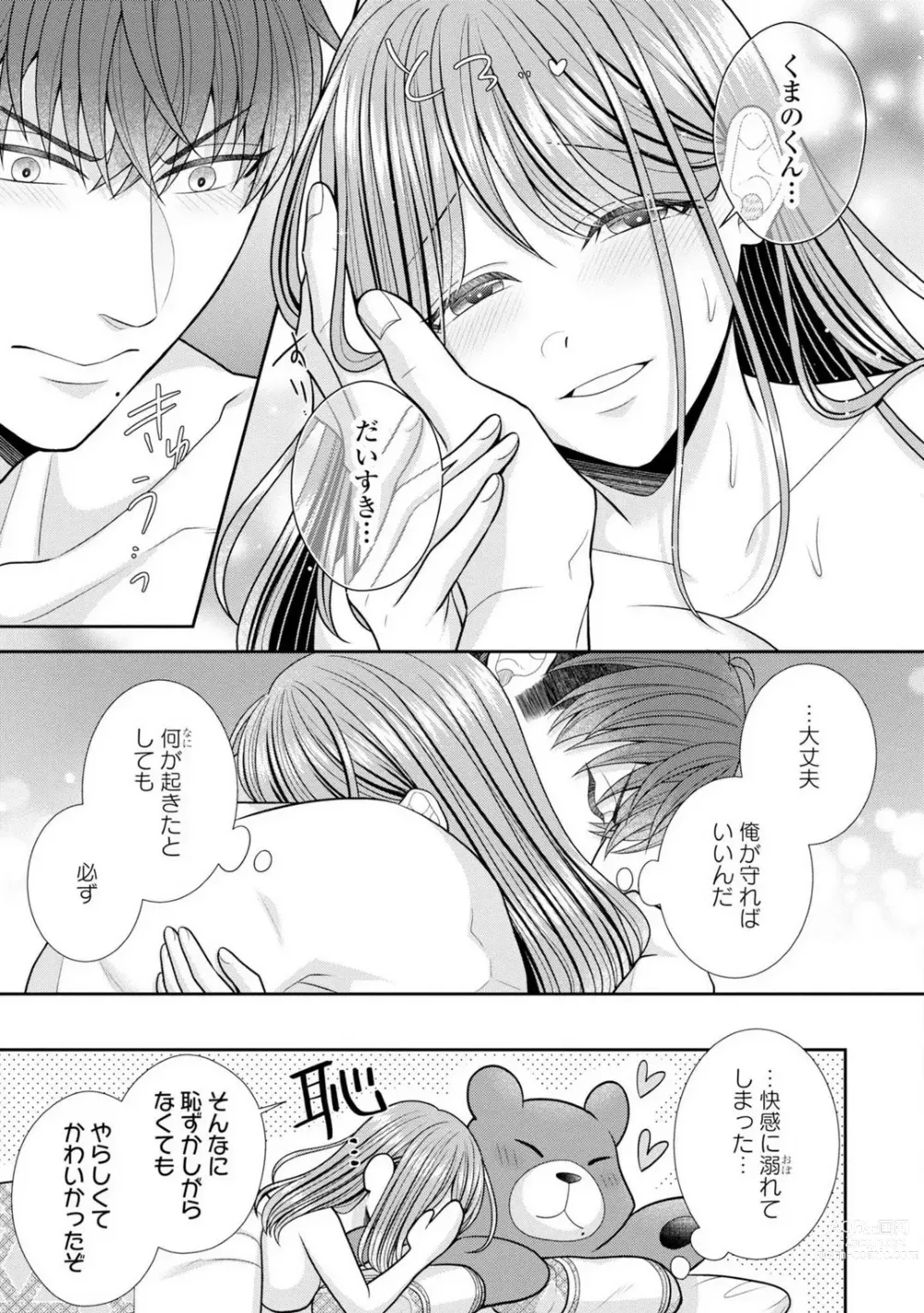 Page 553 of manga Sono Keisatsukan, Tokidoki Yajuu! 19-36