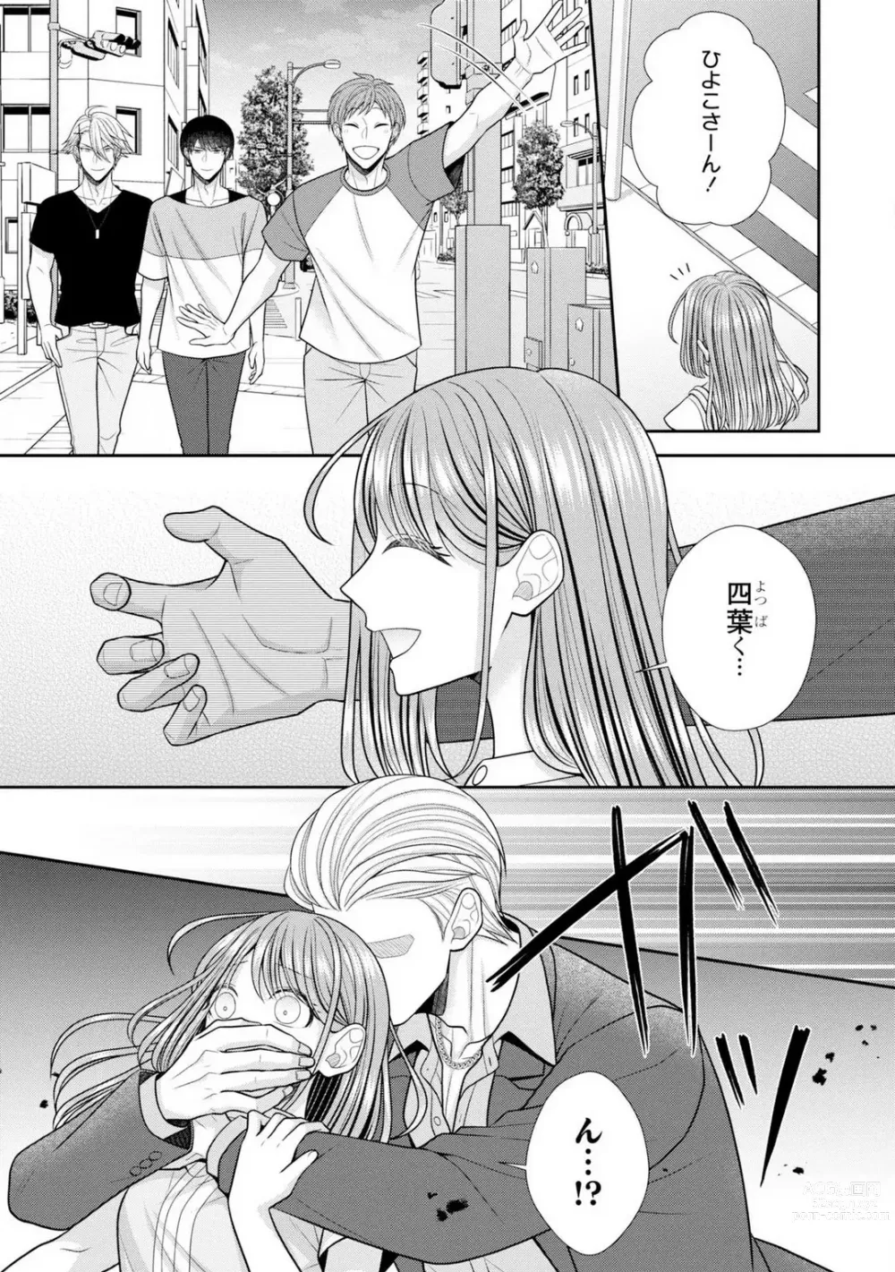 Page 557 of manga Sono Keisatsukan, Tokidoki Yajuu! 19-36