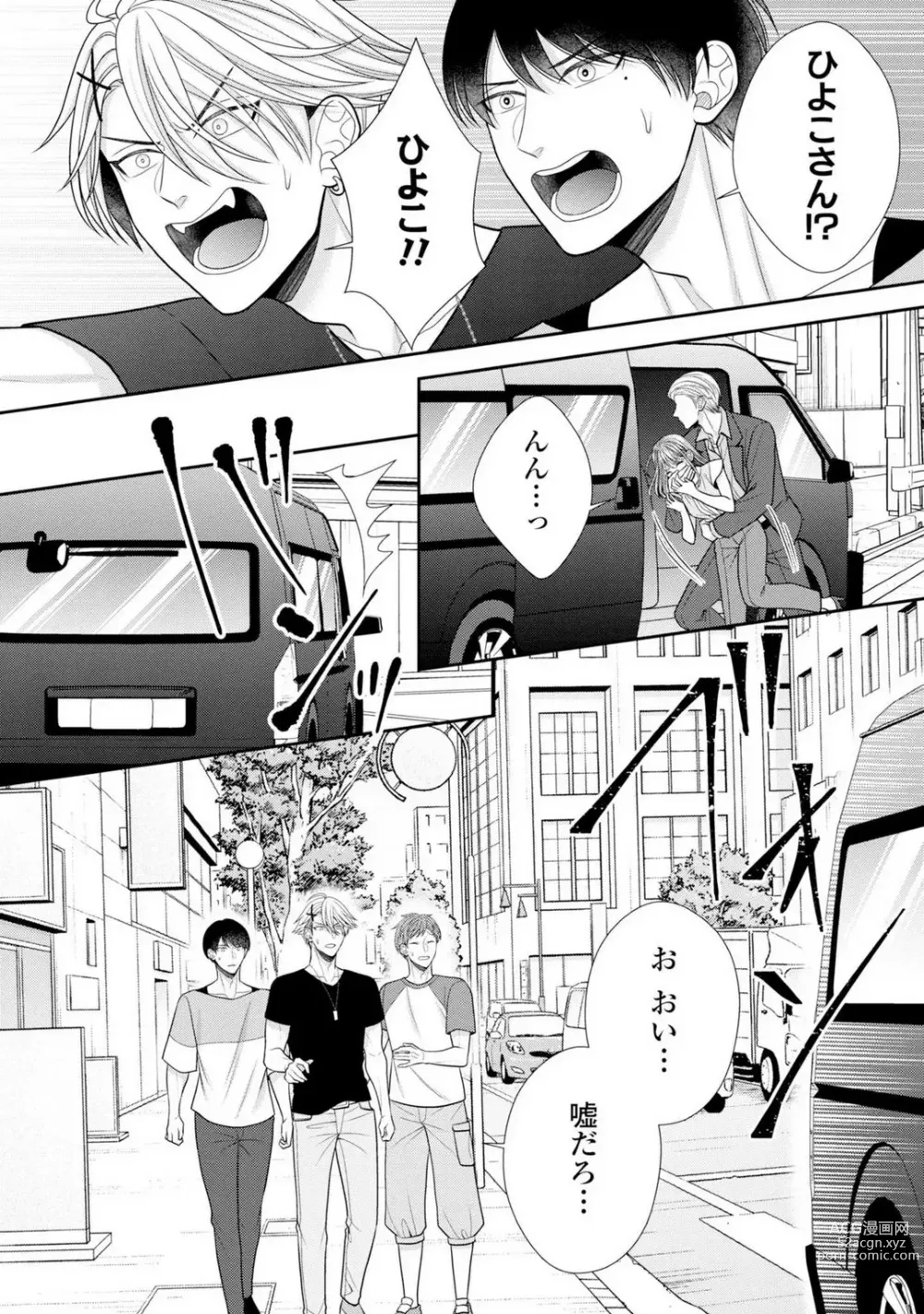 Page 558 of manga Sono Keisatsukan, Tokidoki Yajuu! 19-36