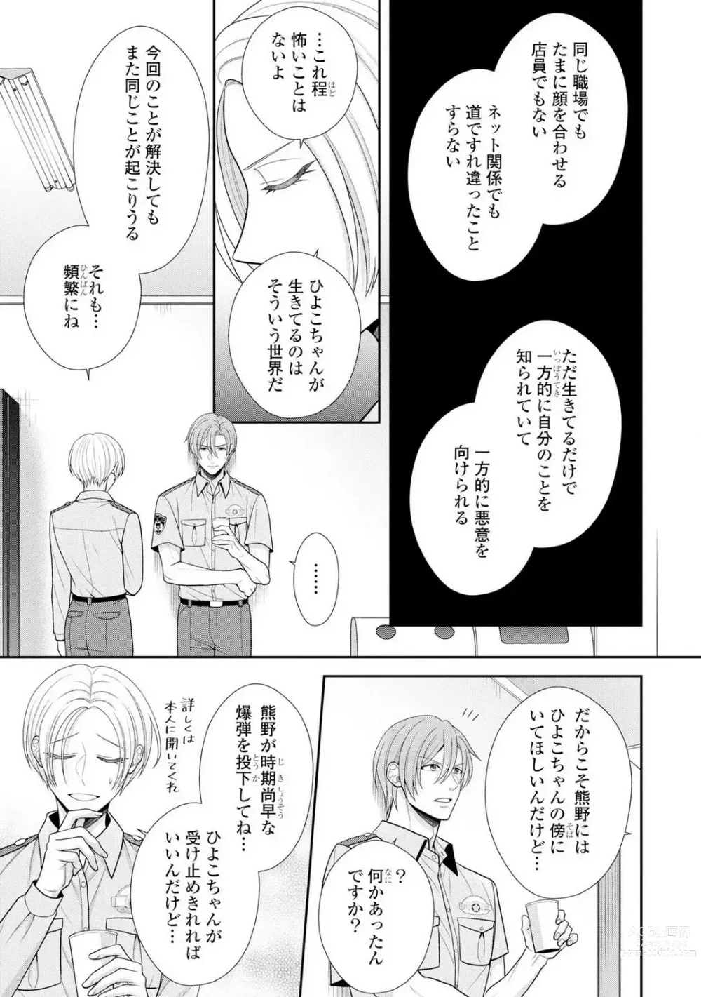 Page 8 of manga Sono Keisatsukan, Tokidoki Yajuu! 19-36