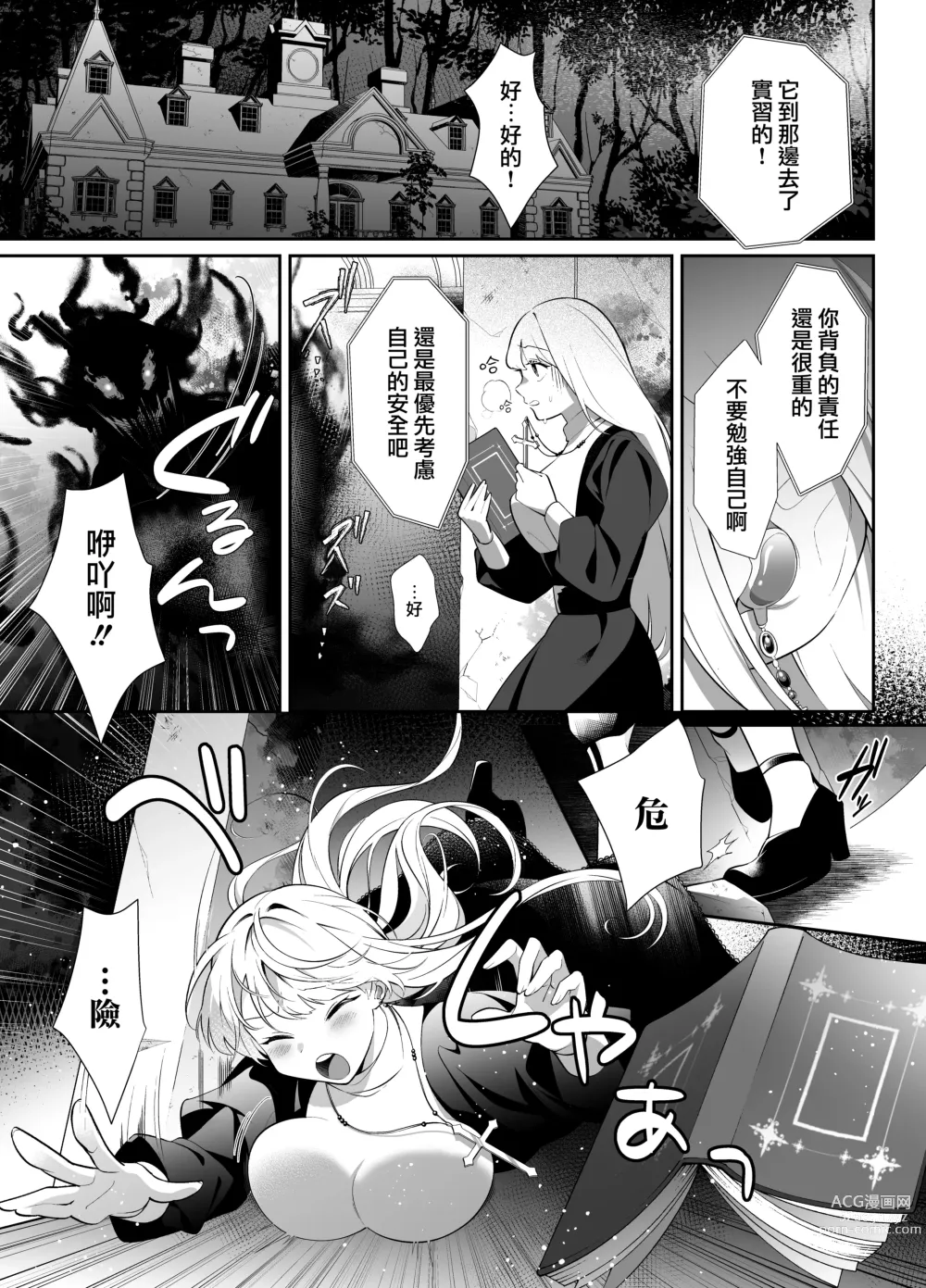 Page 2 of doujinshi 作为见习驱魔师的我因和坏心眼恶魔签订契约的强制性爱