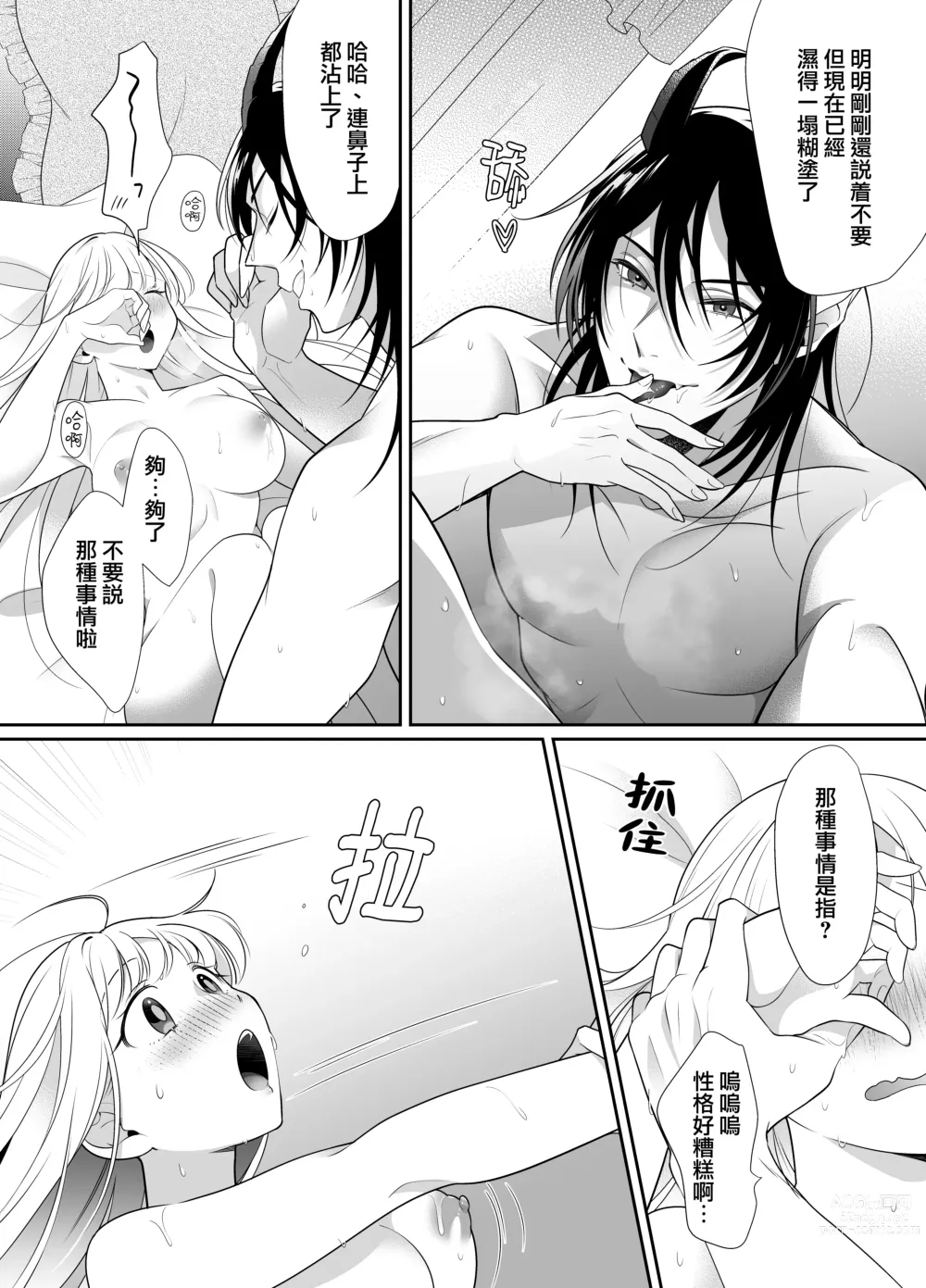 Page 19 of doujinshi 作为见习驱魔师的我因和坏心眼恶魔签订契约的强制性爱