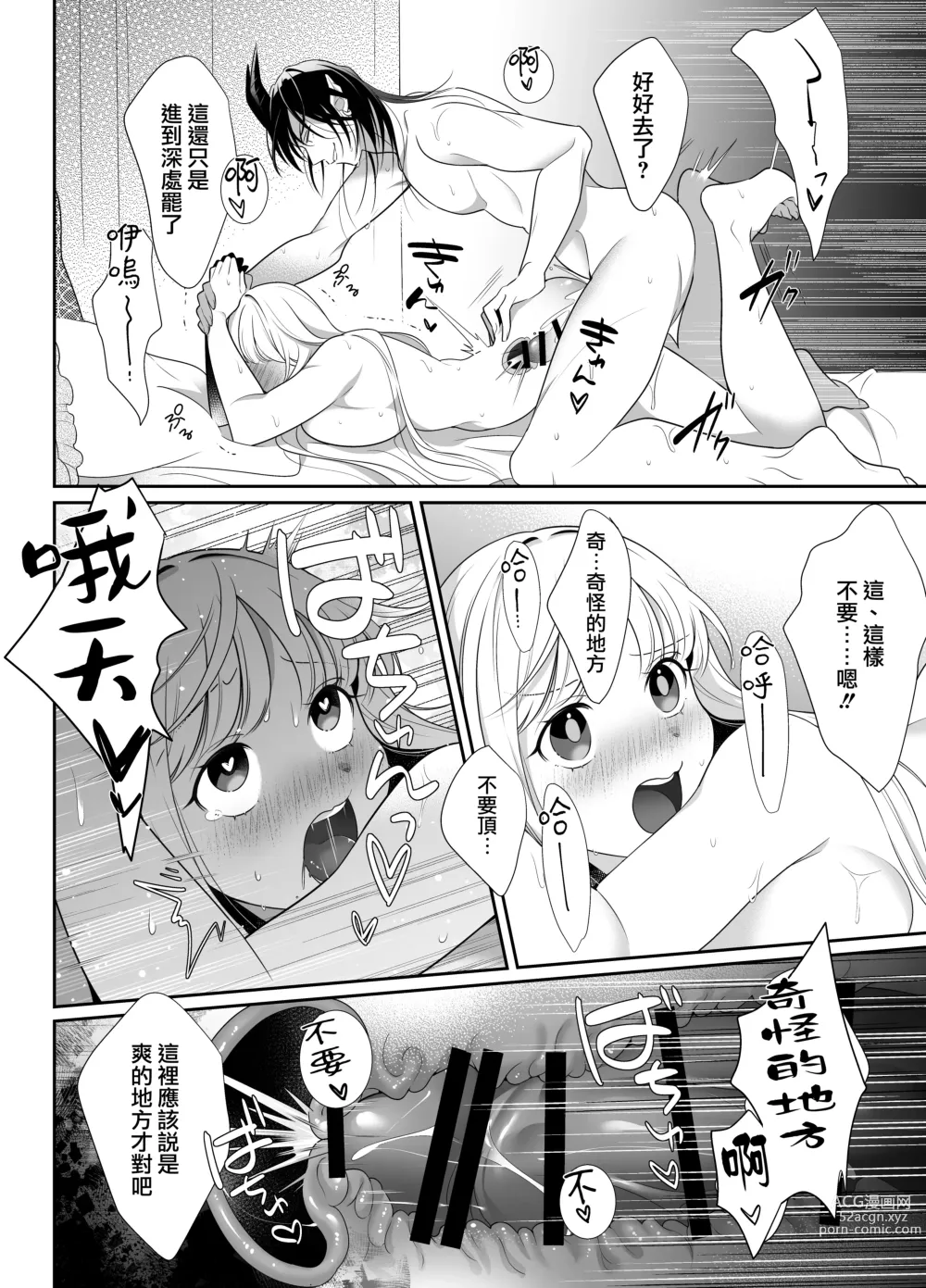 Page 31 of doujinshi 作为见习驱魔师的我因和坏心眼恶魔签订契约的强制性爱