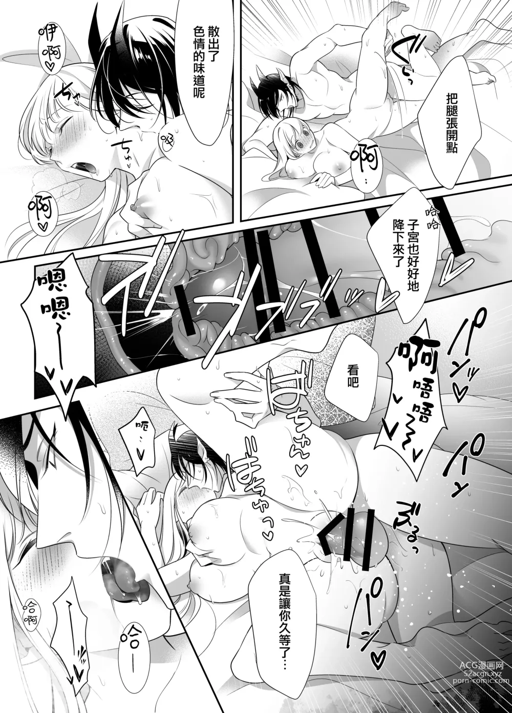 Page 34 of doujinshi 作为见习驱魔师的我因和坏心眼恶魔签订契约的强制性爱