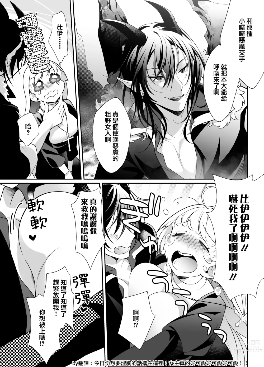Page 6 of doujinshi 作为见习驱魔师的我因和坏心眼恶魔签订契约的强制性爱