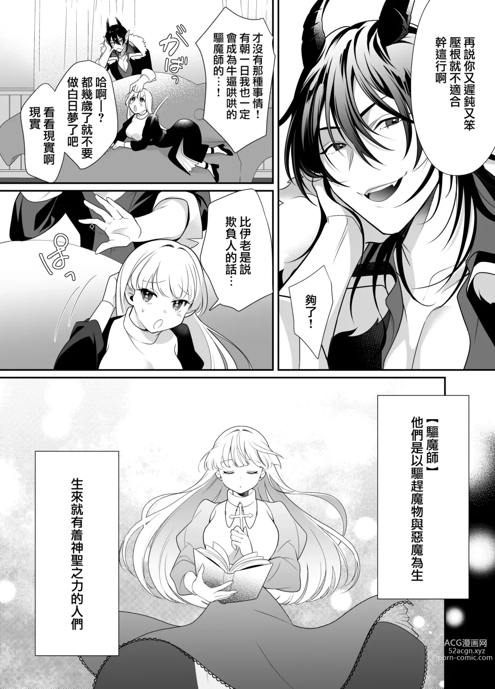 Page 8 of doujinshi 作为见习驱魔师的我因和坏心眼恶魔签订契约的强制性爱