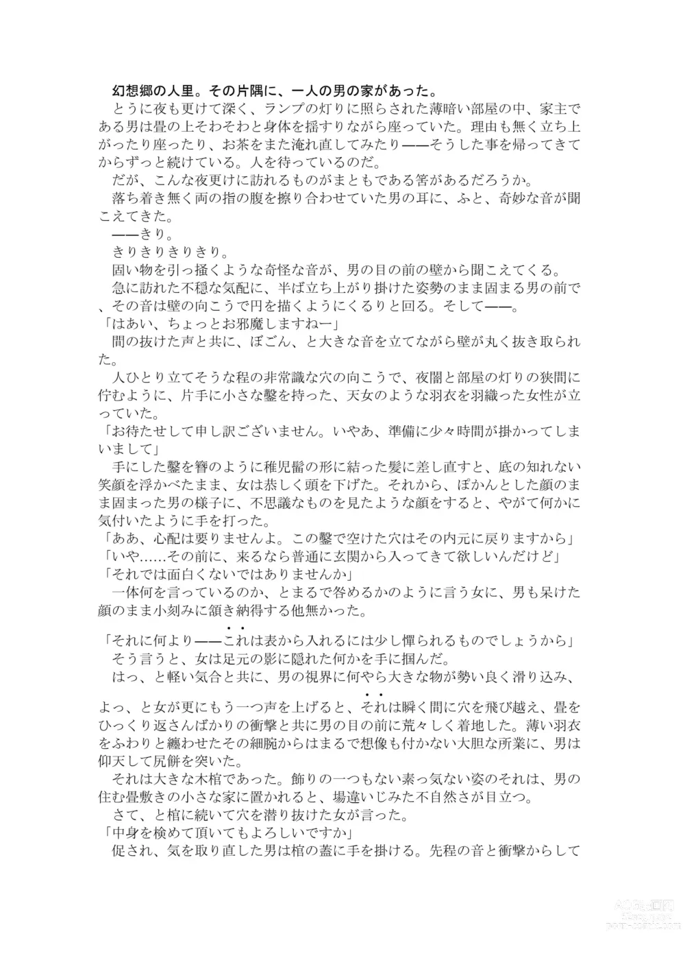 Page 2 of doujinshi 東方R-18小説本「カスタムメイド肉奴隷芳香ちゃん」