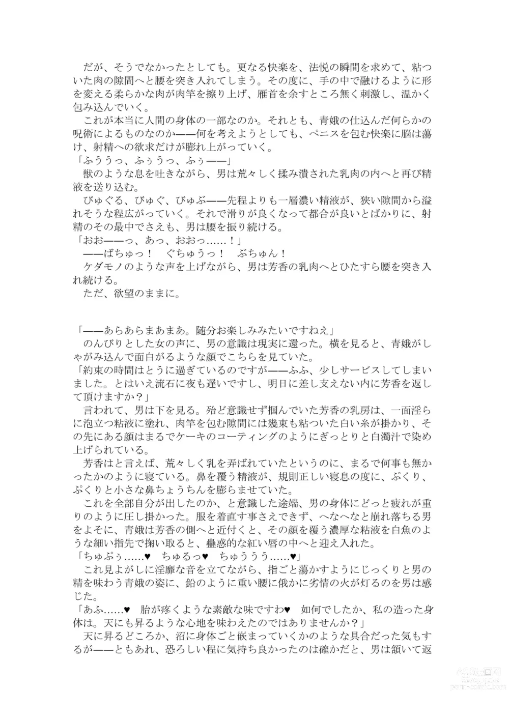 Page 11 of doujinshi 東方R-18小説本「カスタムメイド肉奴隷芳香ちゃん」