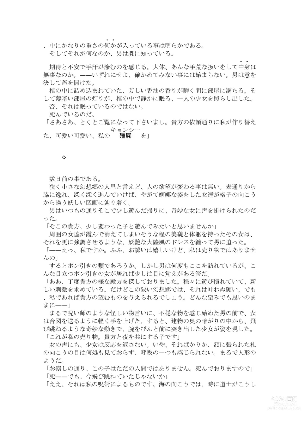 Page 3 of doujinshi 東方R-18小説本「カスタムメイド肉奴隷芳香ちゃん」