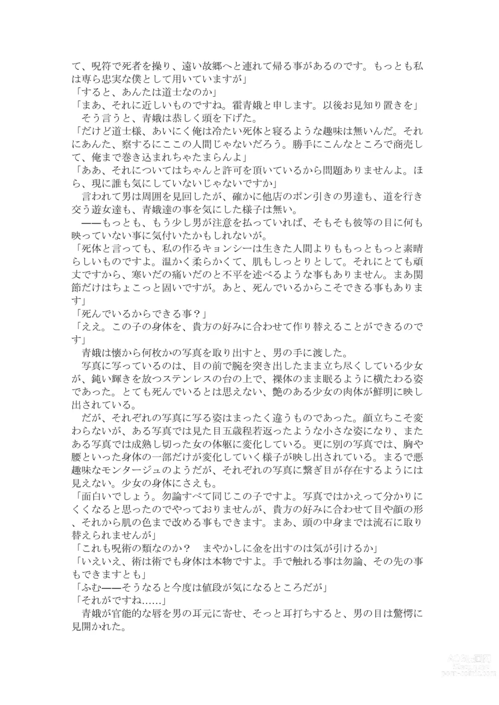 Page 4 of doujinshi 東方R-18小説本「カスタムメイド肉奴隷芳香ちゃん」