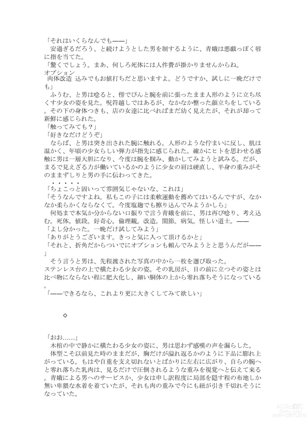 Page 5 of doujinshi 東方R-18小説本「カスタムメイド肉奴隷芳香ちゃん」