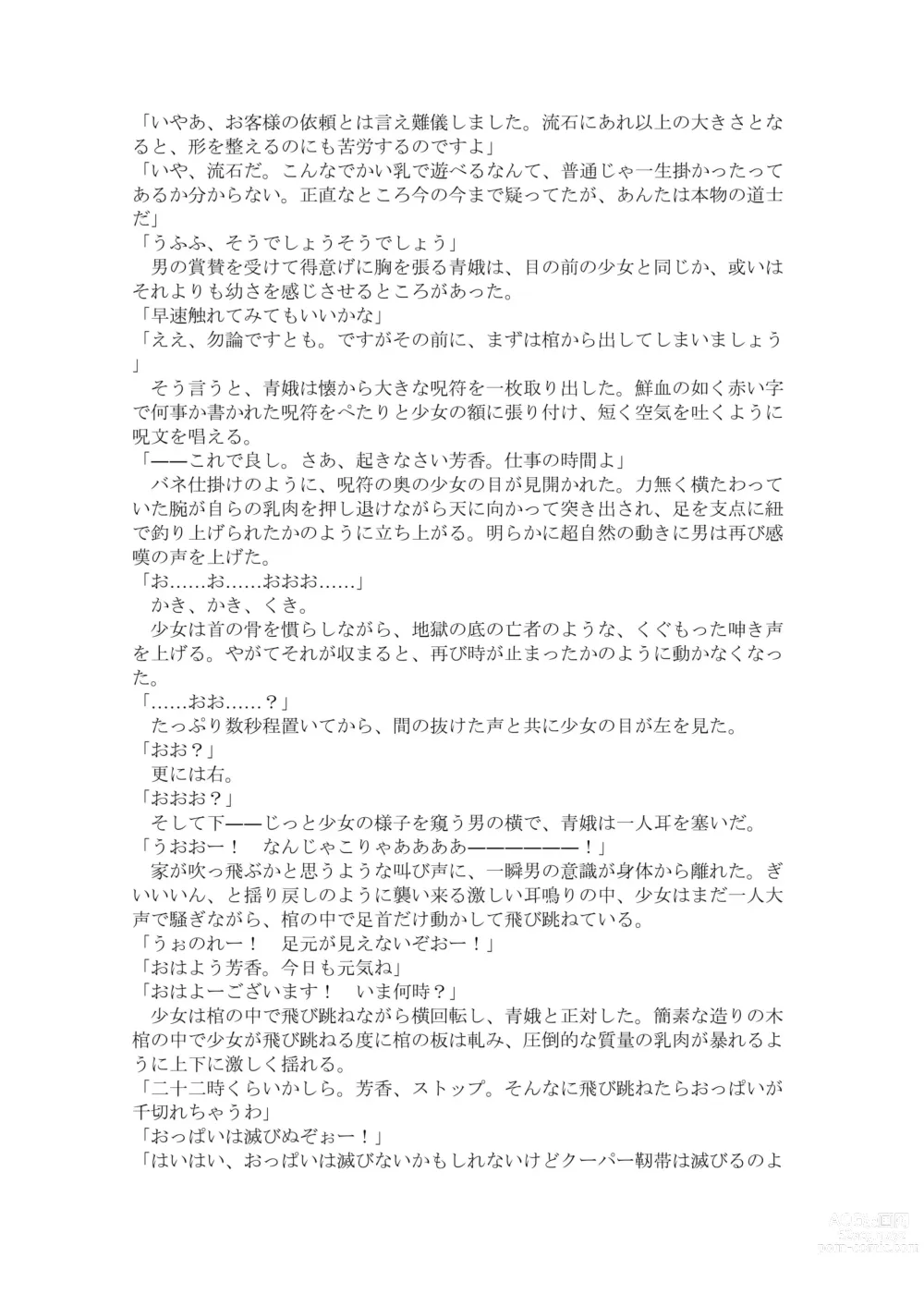 Page 6 of doujinshi 東方R-18小説本「カスタムメイド肉奴隷芳香ちゃん」