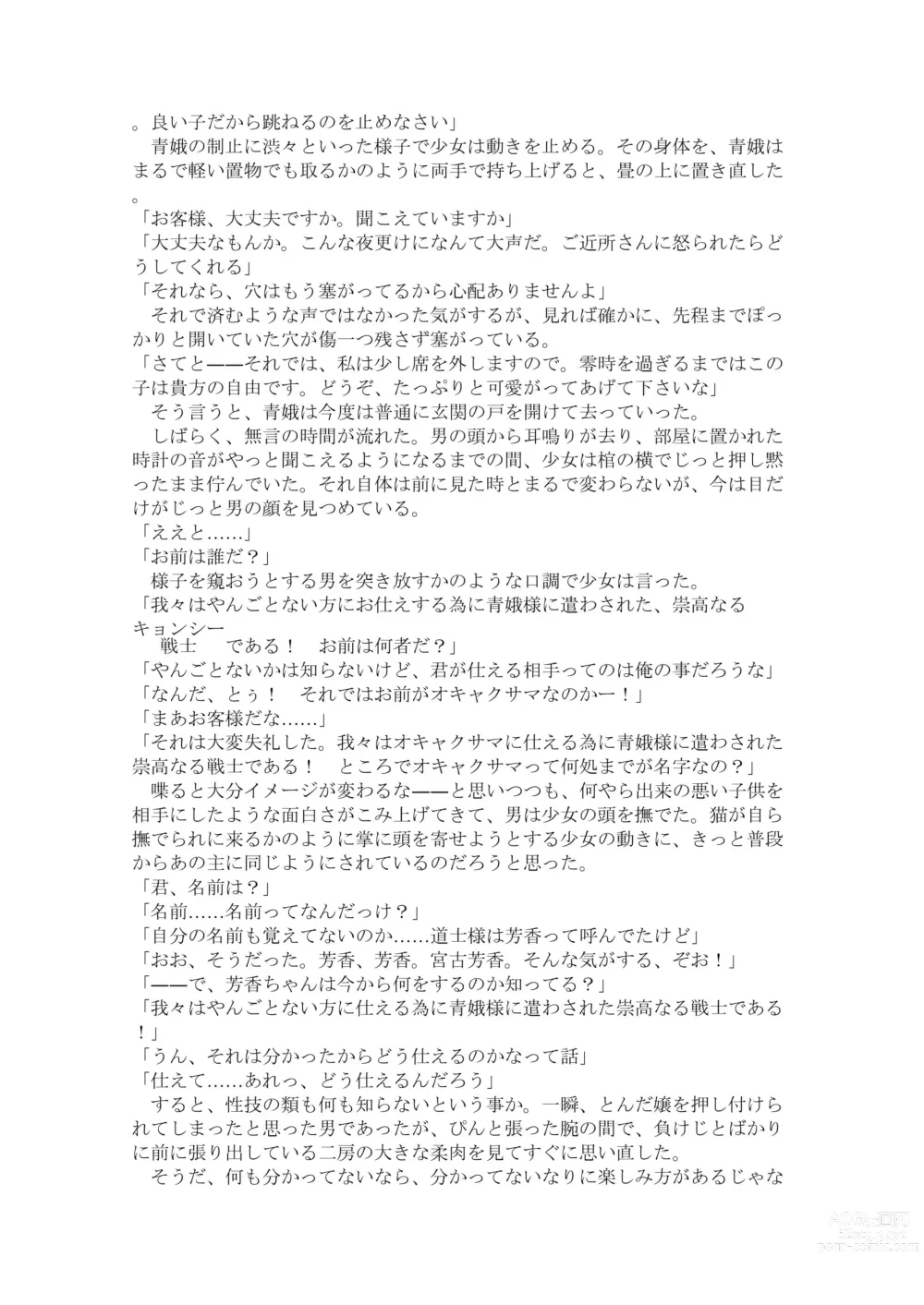 Page 7 of doujinshi 東方R-18小説本「カスタムメイド肉奴隷芳香ちゃん」