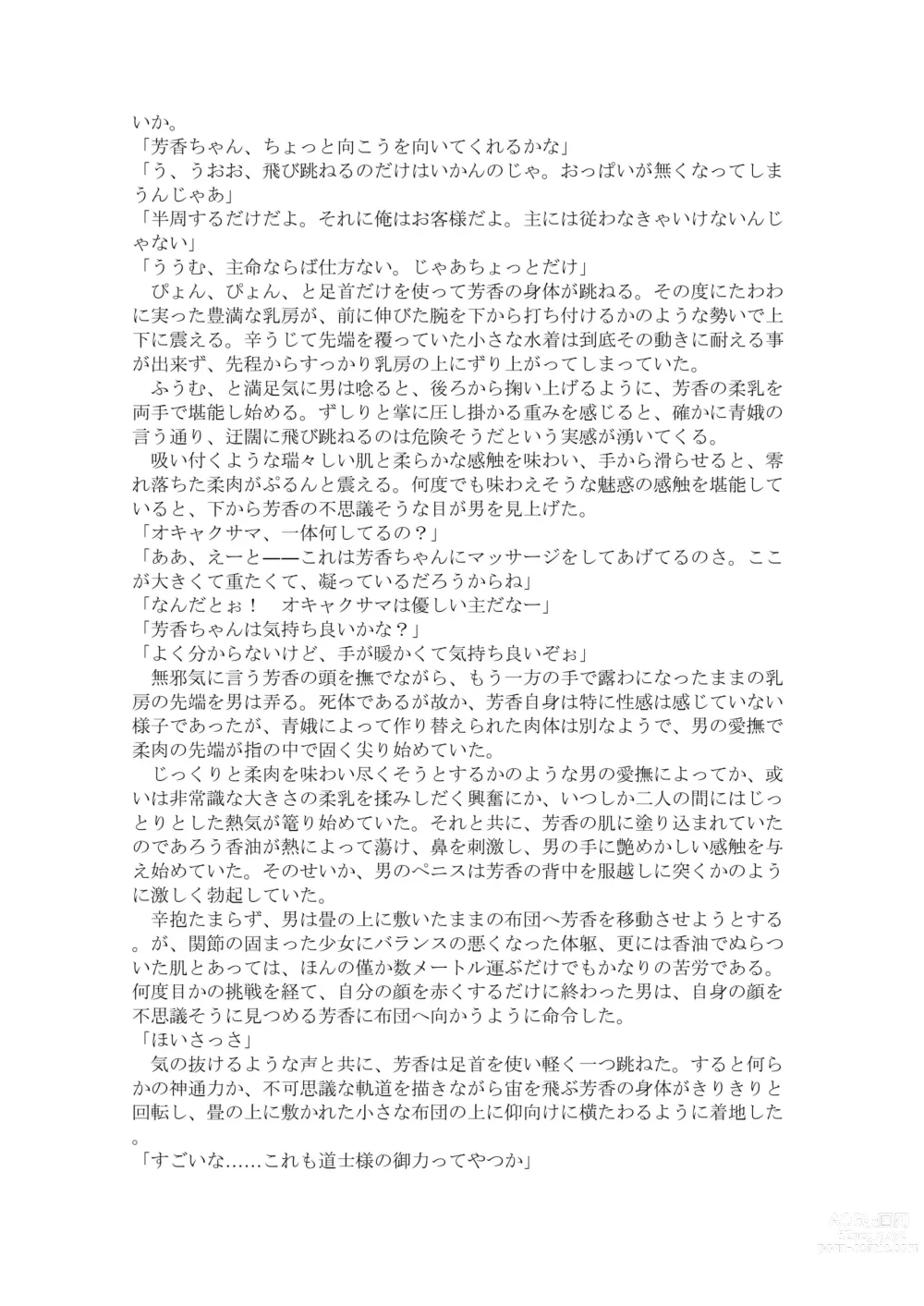 Page 8 of doujinshi 東方R-18小説本「カスタムメイド肉奴隷芳香ちゃん」
