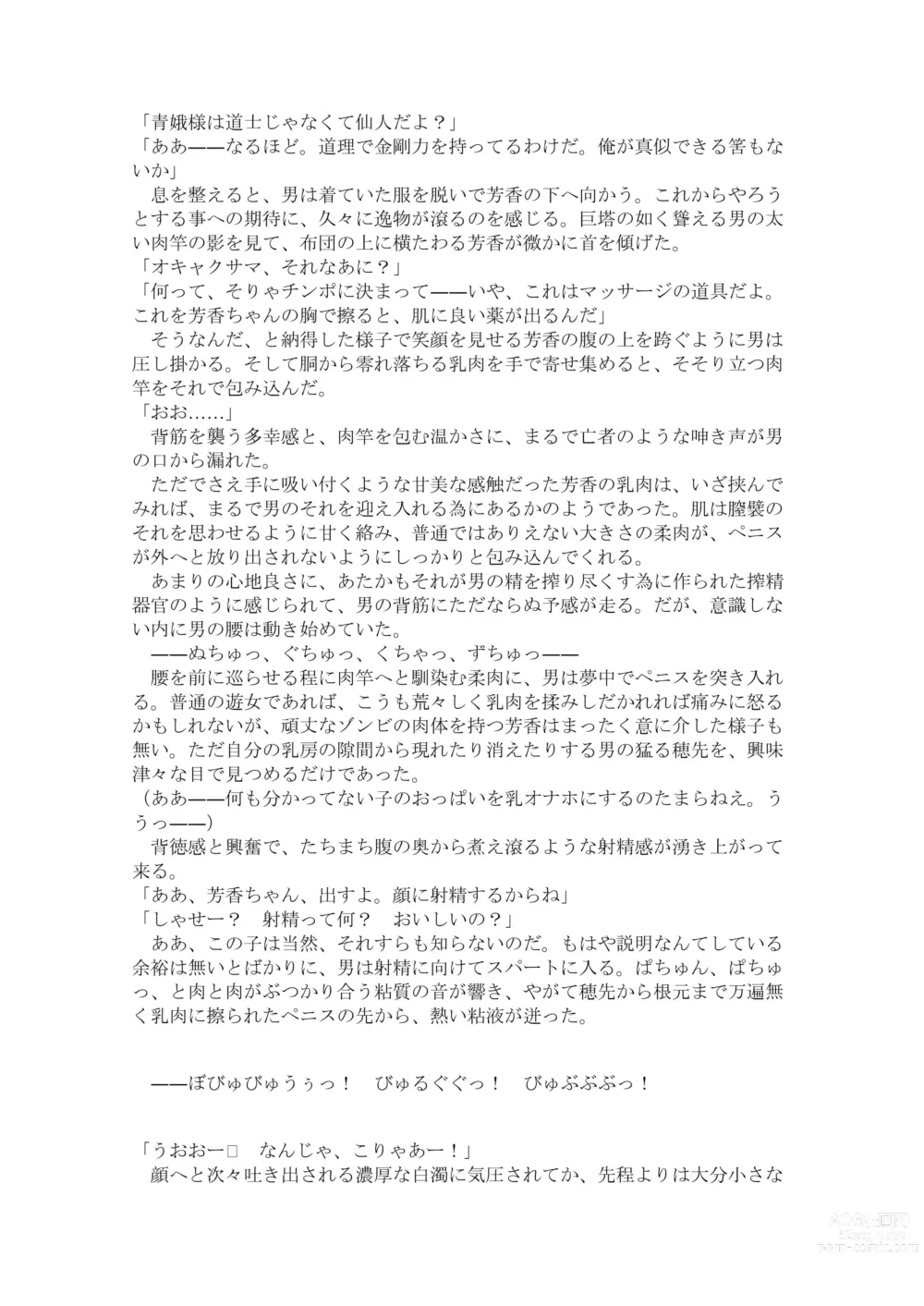 Page 9 of doujinshi 東方R-18小説本「カスタムメイド肉奴隷芳香ちゃん」