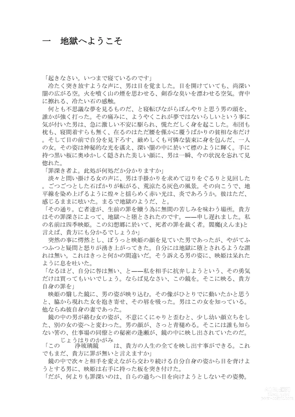 Page 2 of doujinshi 【C93新刊】東方R-18小説本 Sukhavati