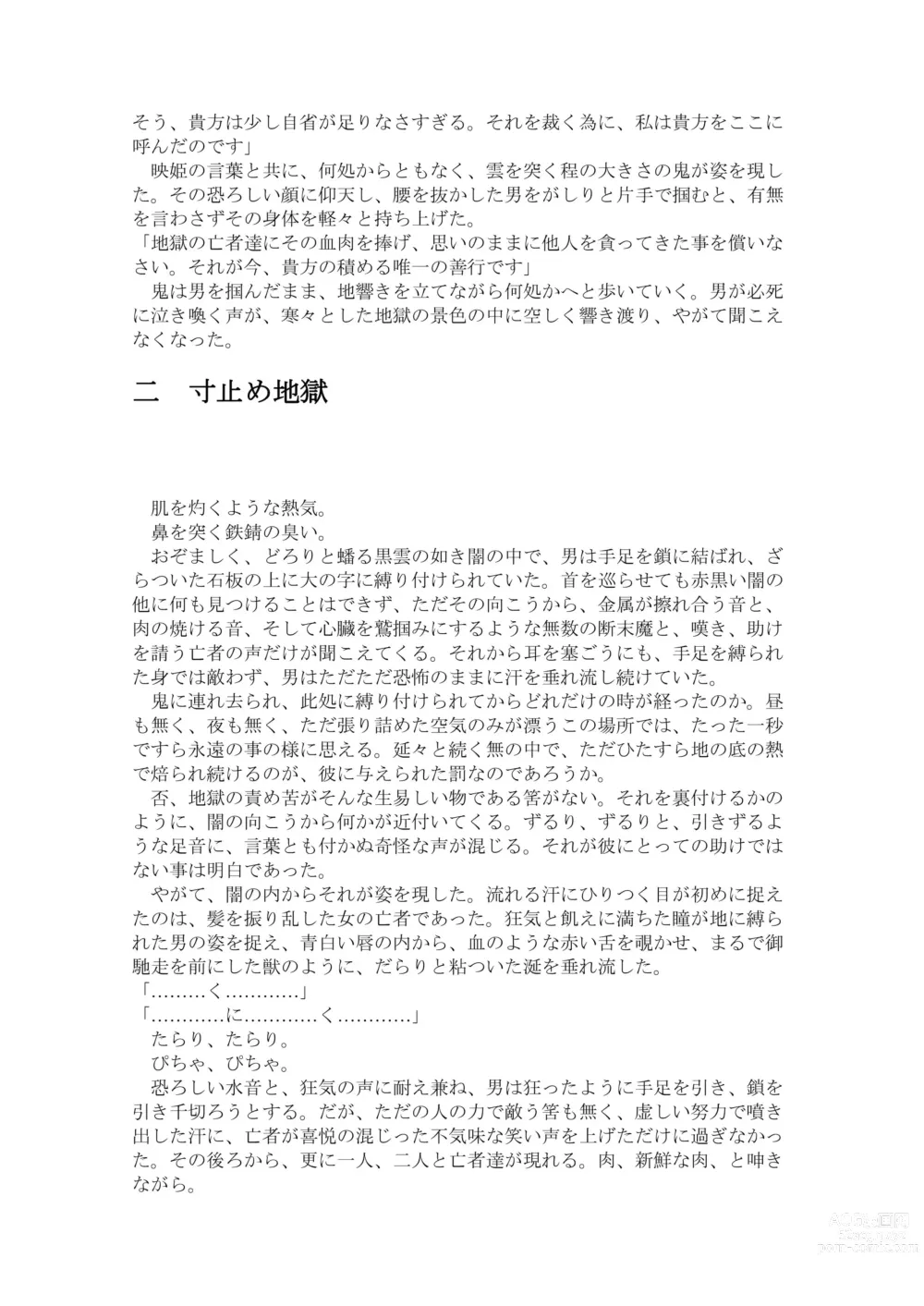 Page 3 of doujinshi 【C93新刊】東方R-18小説本 Sukhavati