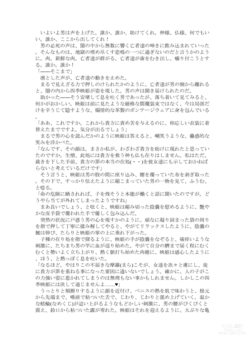 Page 4 of doujinshi 【C93新刊】東方R-18小説本 Sukhavati
