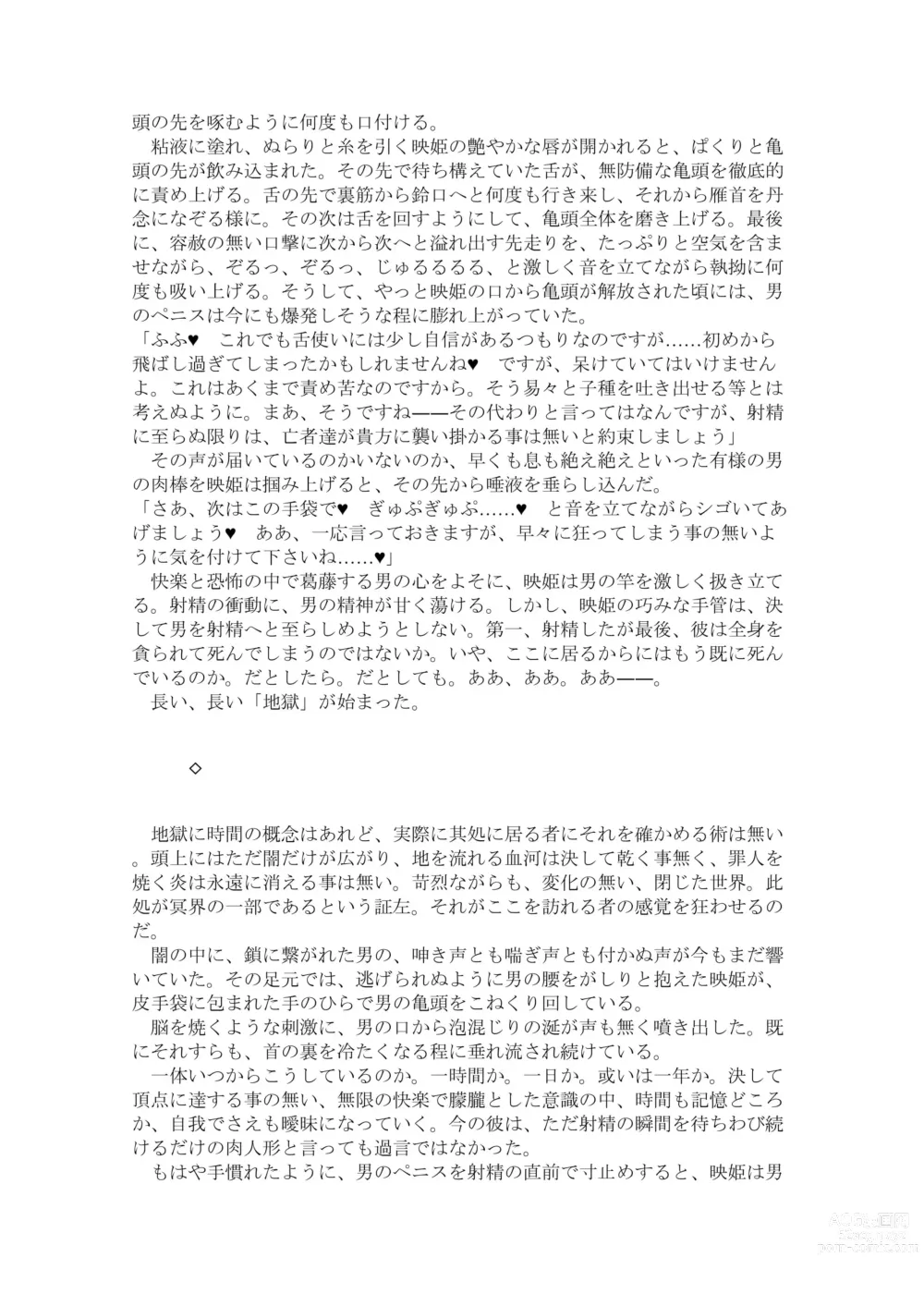 Page 5 of doujinshi 【C93新刊】東方R-18小説本 Sukhavati