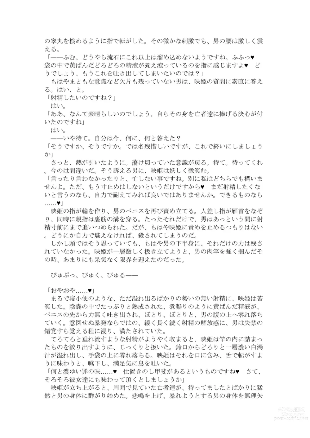 Page 6 of doujinshi 【C93新刊】東方R-18小説本 Sukhavati