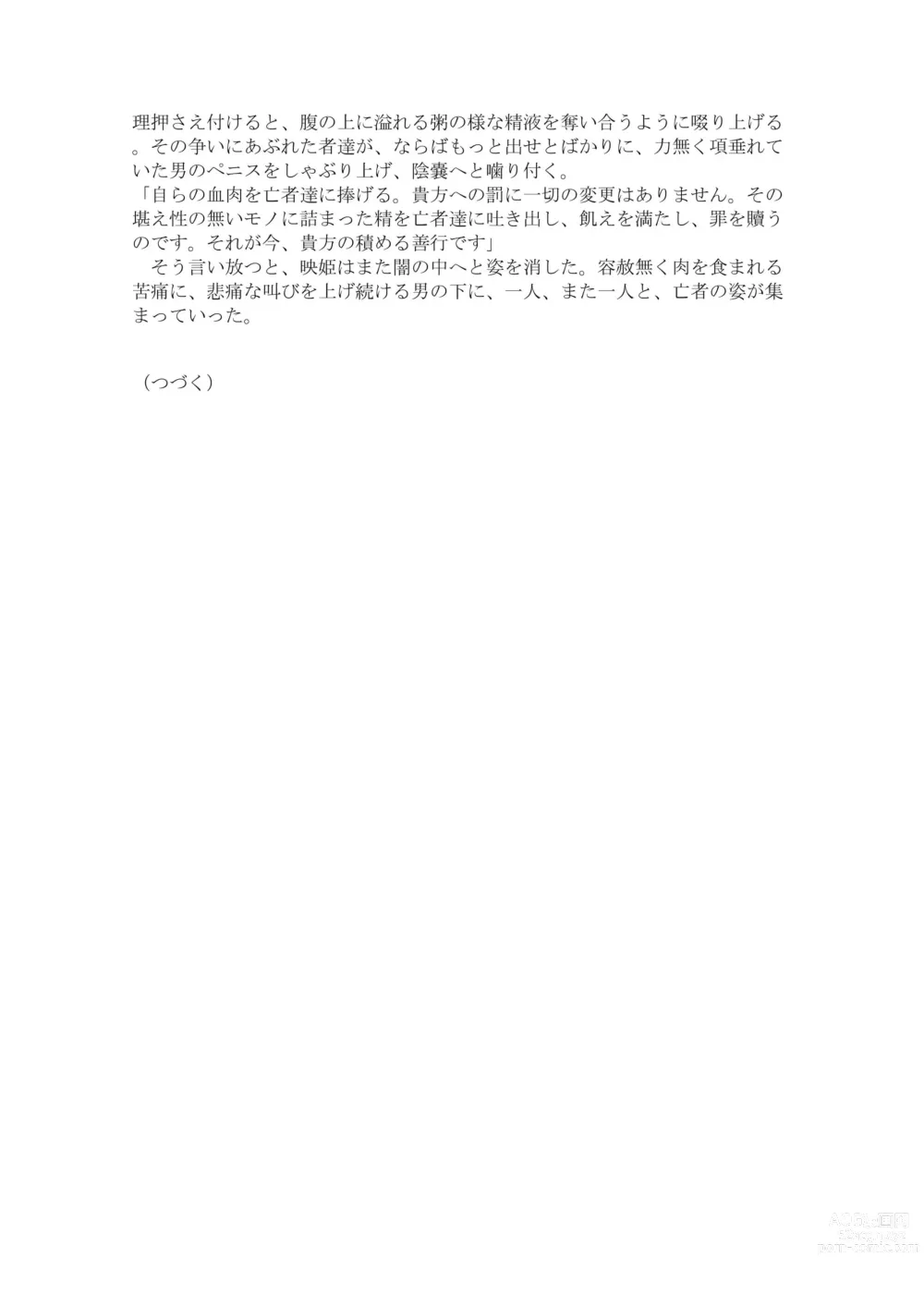 Page 7 of doujinshi 【C93新刊】東方R-18小説本 Sukhavati