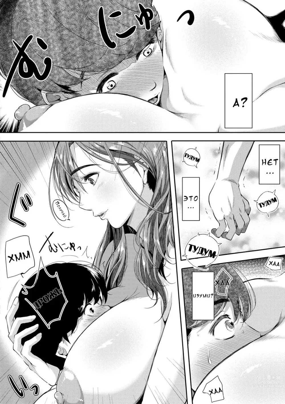 Page 27 of manga Akogare no Oppai wa Ane no Aji