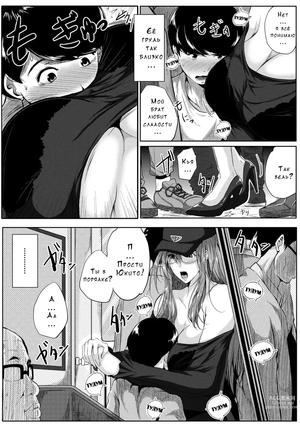 Page 9 of manga Akogare no Oppai wa Ane no Aji