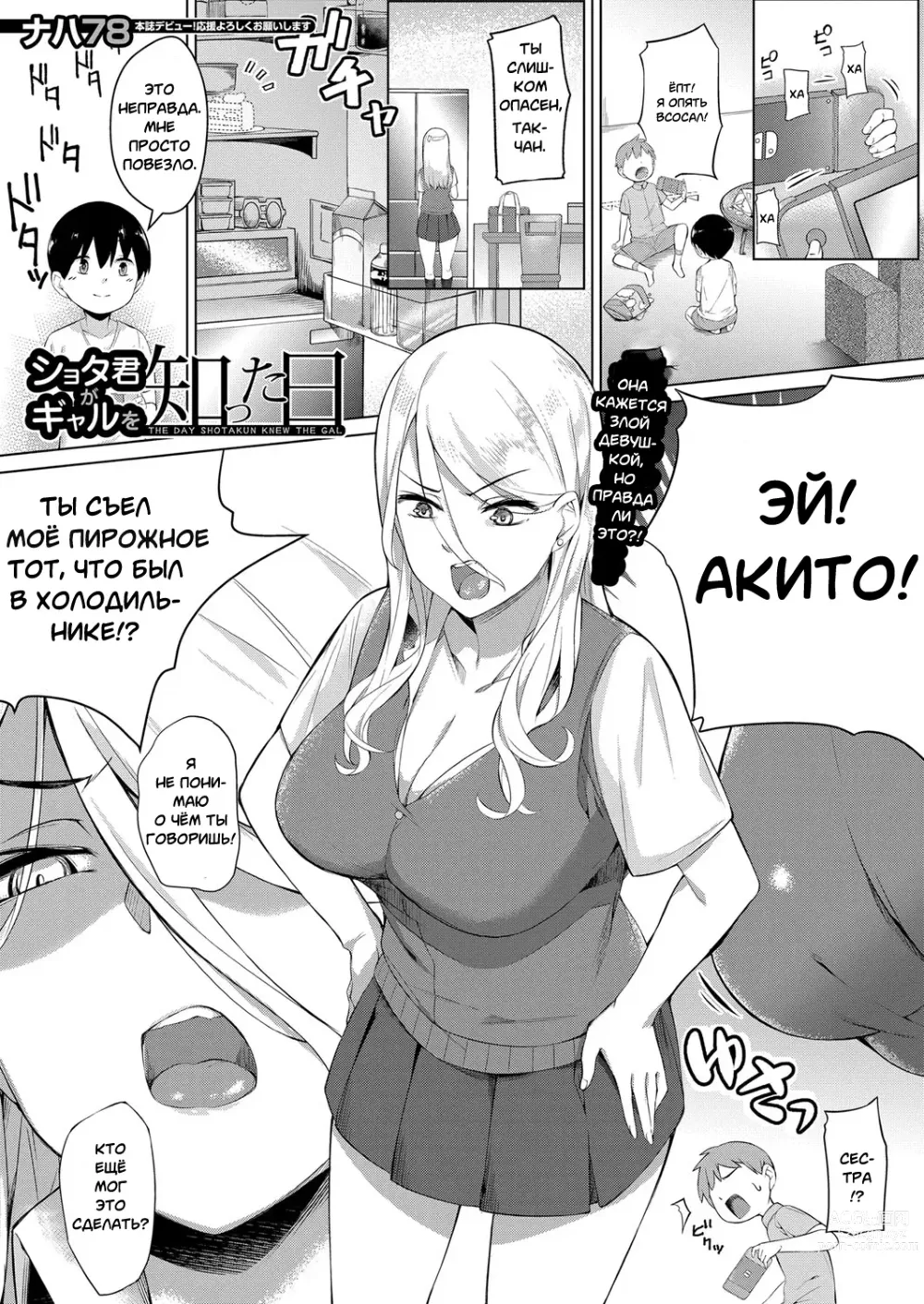 Page 2 of manga День когда Шота познал девушку