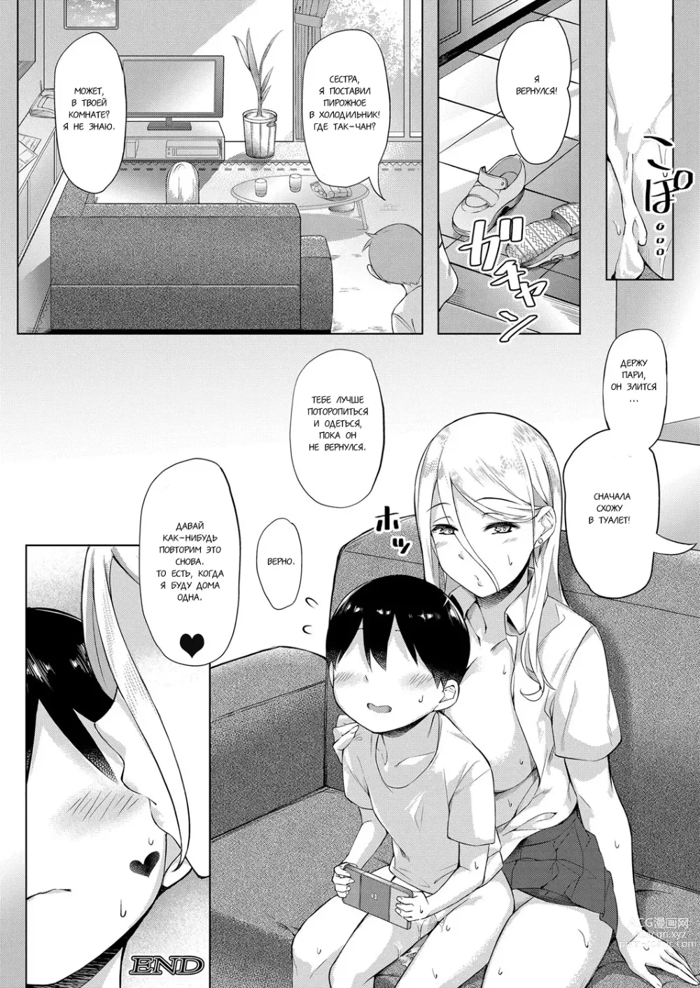 Page 35 of manga День когда Шота познал девушку