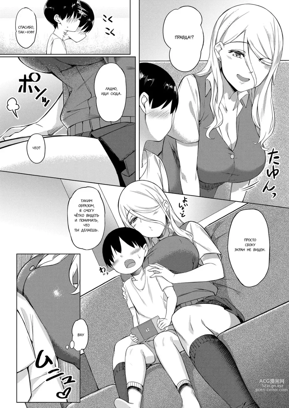 Page 5 of manga День когда Шота познал девушку